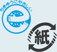 リサイクルマーク・エコマーク