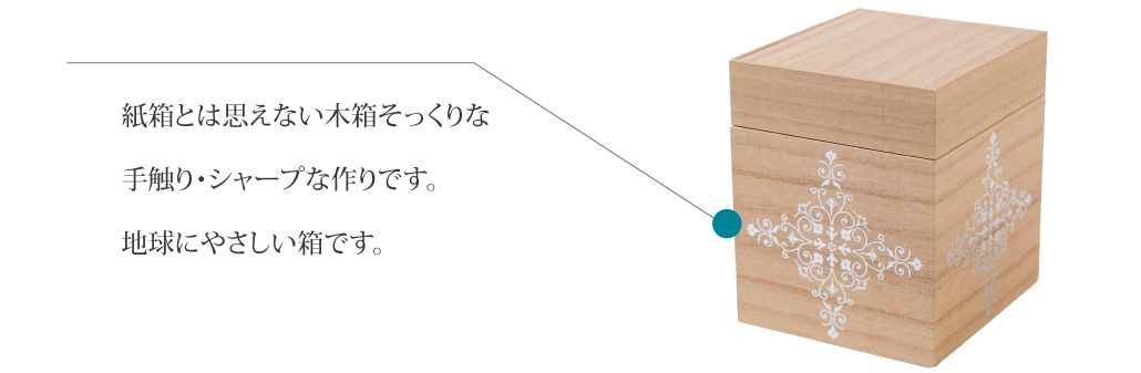 桐箱風紙箱 Vカットボックス 桐箱製造販売 有限会社岩谷容器